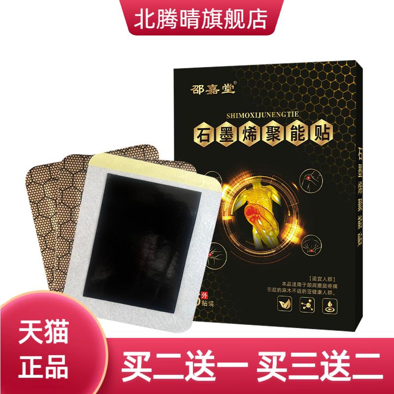 石墨烯膏药贴聚能贴能量贴颈肩