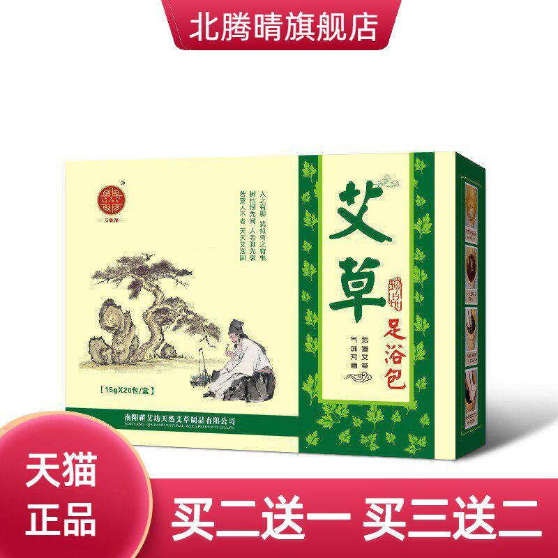 盒装艾草足浴包15g*20包无纺布