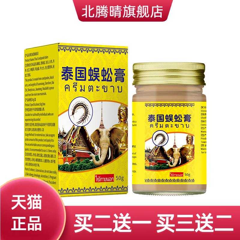 泰国蜈蚣膏透骨膏外用颈肩腰腿