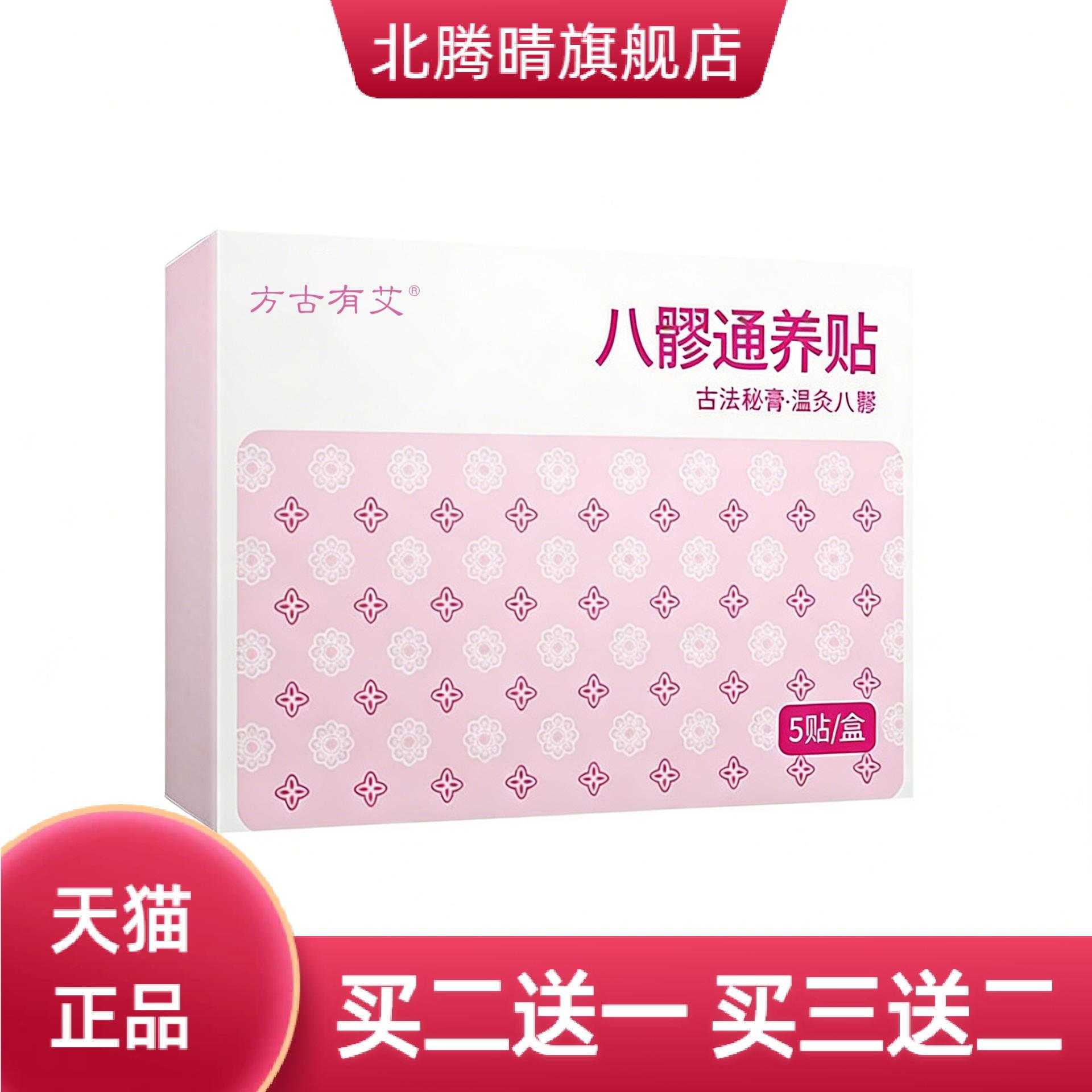 八髎通养贴艾草热敷草本贴暖贴