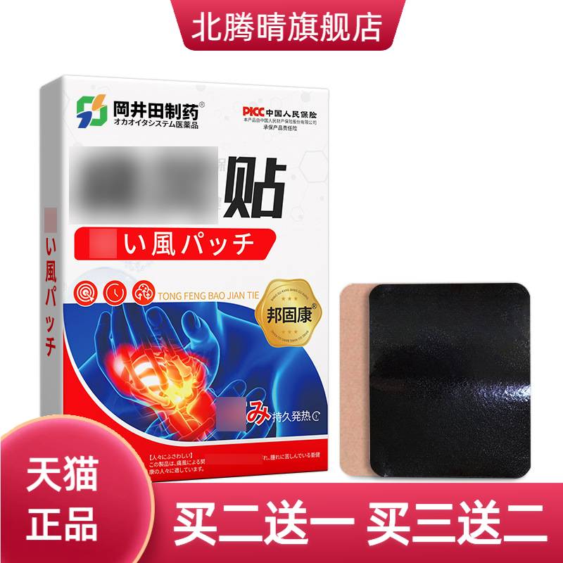 嗵风贴关节手脚变形鼓包麻木穴位