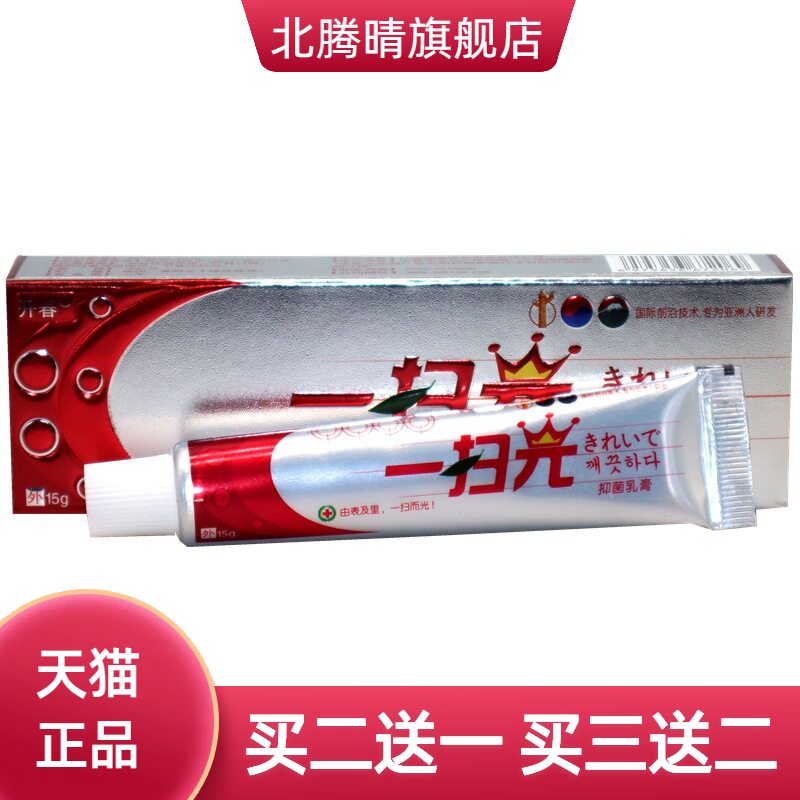 开春一扫光草本多用乳膏皮肤外用