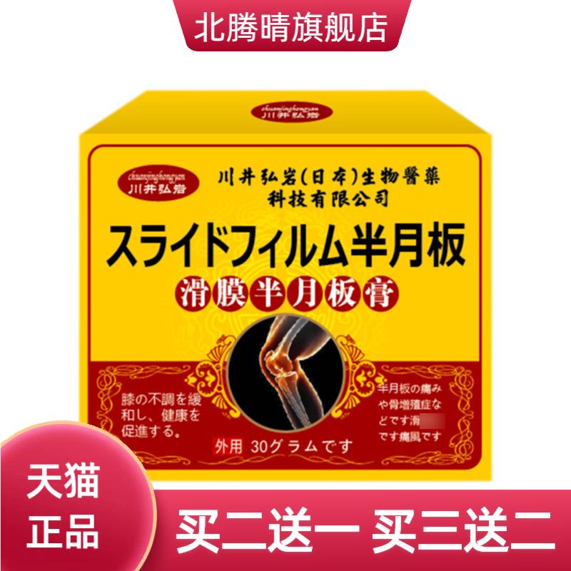 关节涂抹足跟透骨膏滑膜半月板