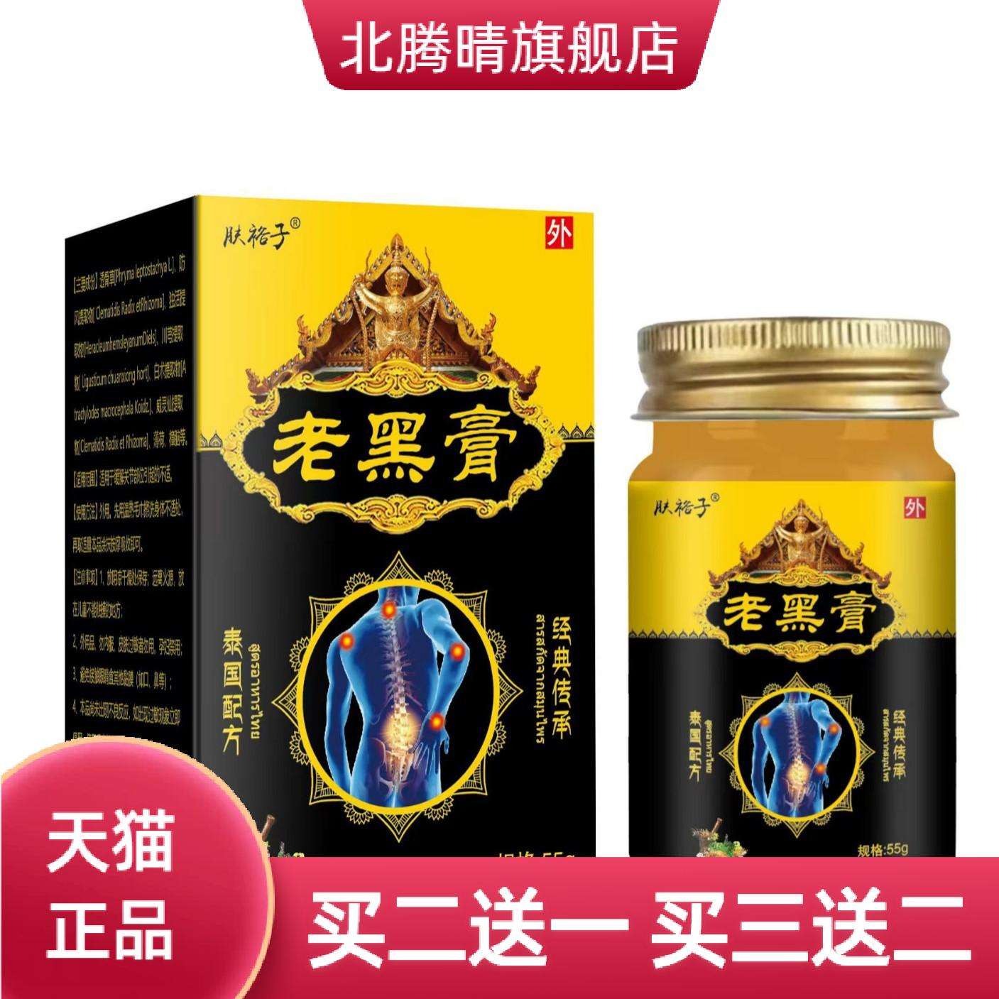 泰国老黑膏透骨膏肩颈腰腿保健按