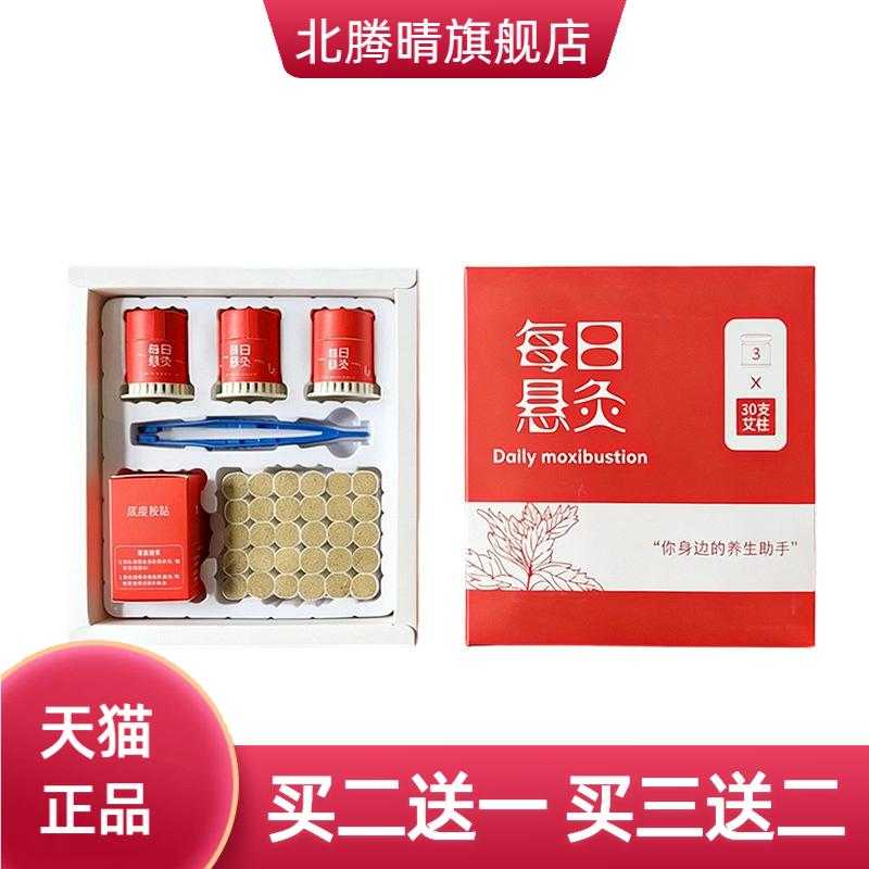 每日小悬灸礼盒装随身灸家用便携