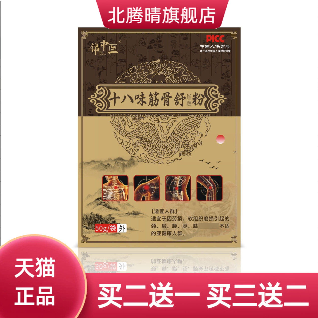 锦中医筋骨舒粉缓解腰疼腿疼保健粉中草药粉外敷不适中药粉