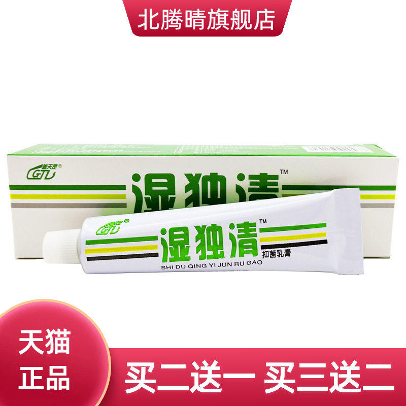 盖天灵湿毒清软膏湿独清草本抑菌