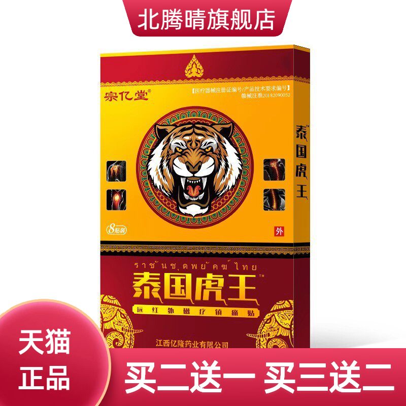 泰国虎王贴颈肩腰腿温炙热敷膝盖