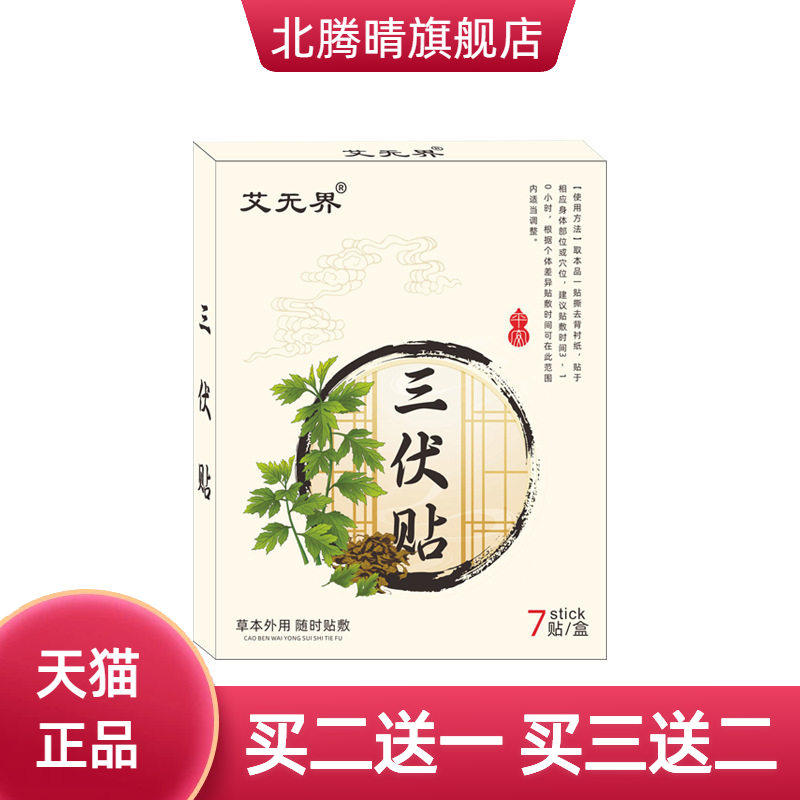 三伏贴夏季老黑膏药生姜贴膏本草