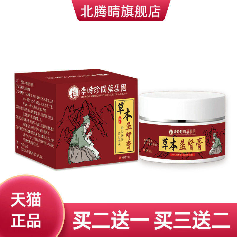 益肾膏益肾贴男用肚脐贴体虚调理穴位锁阳固本温肾贴