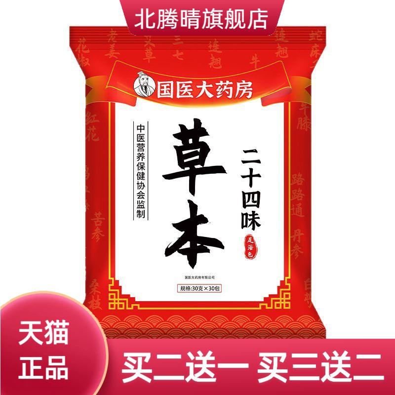 国医大药房二十四味原材料泡脚包
