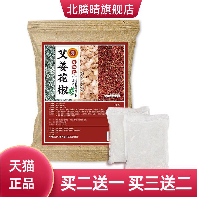 艾草泡脚包生姜花椒足浴包真材