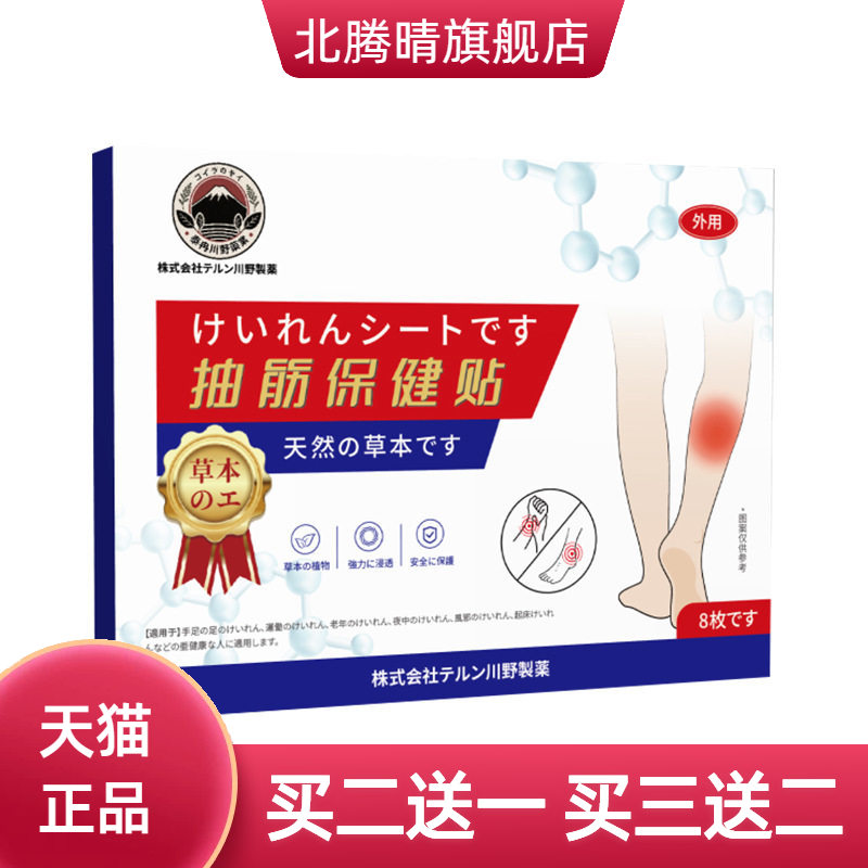 腿脚手抽筋贴膏药贴四肢保健胀