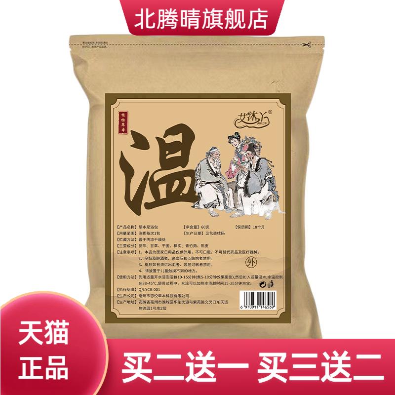温胆汤罗大伦推荐足浴包原材料