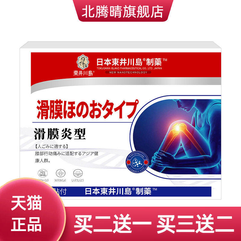 滑膜康贴膏老寒腿膏药贴半月板