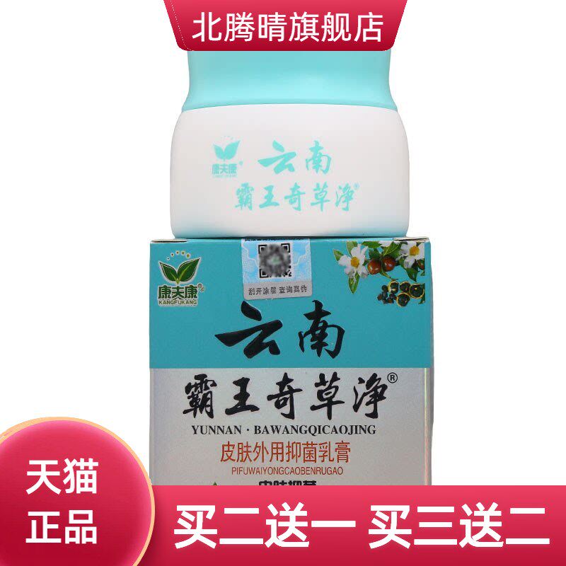 康夫康云南霸王奇草净皮肤外用