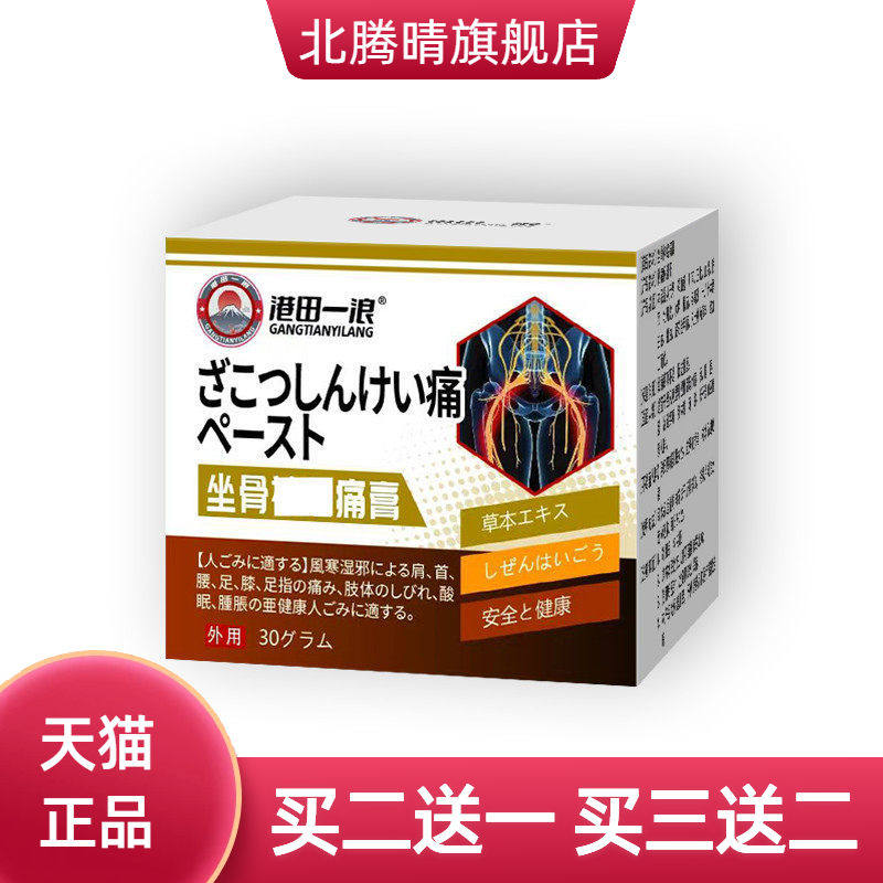 不适膏股骨头膏腰椎间盘膝盖髋关节坐骨膏神经膏腰部腰椎不适膏贴