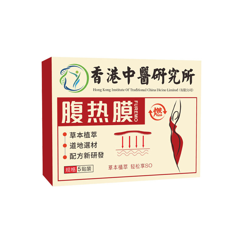 中医研究所腹热膜肚脐贴艾灸贴
