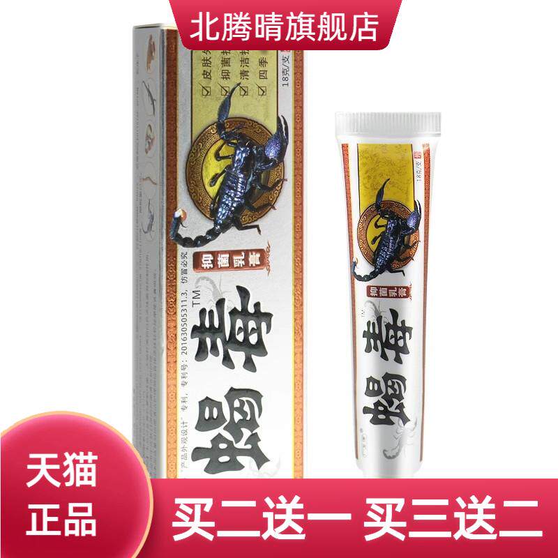 广至德蝎毒乳膏草本抑菌外用软膏