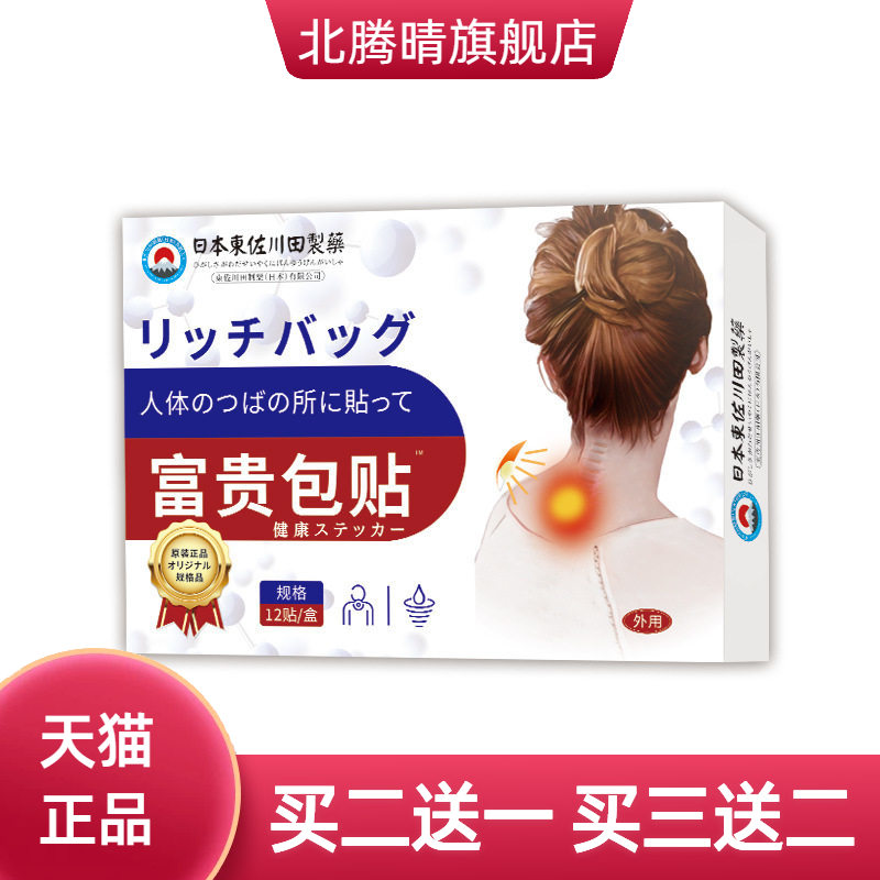 日本正品富贵包神器颈椎酸胀鼓包