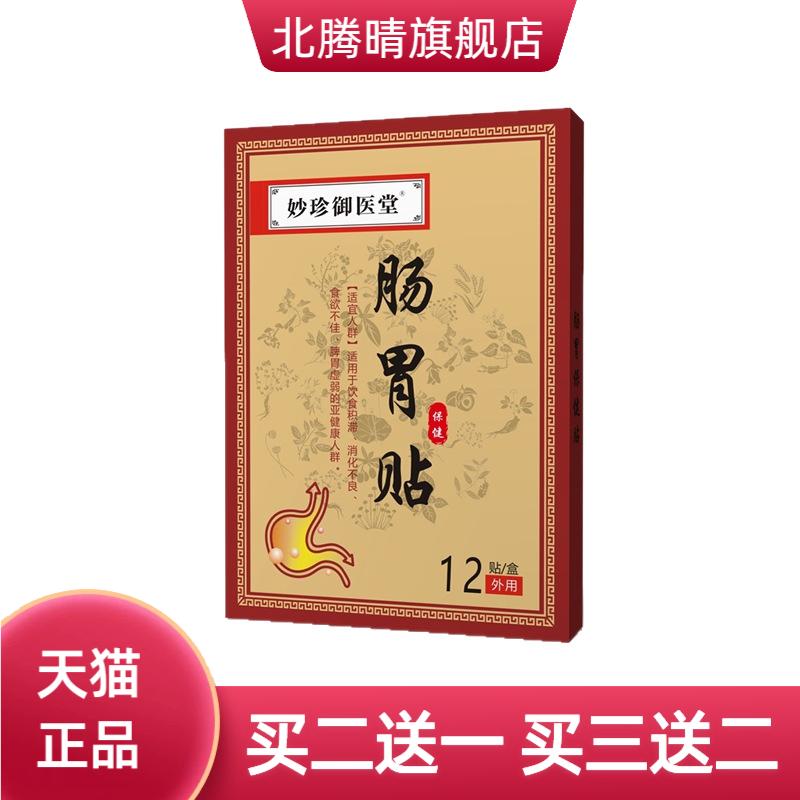 肠胃贴调理肠胃不消化脾胃虚胃寒