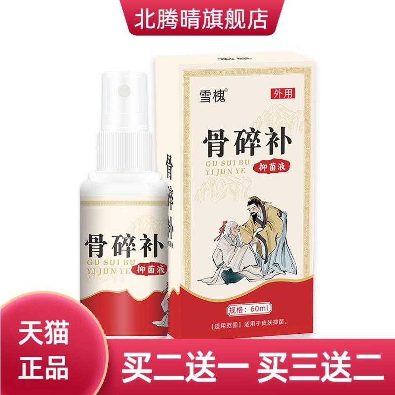 雪槐骨碎补透骨颈肩腰腿跌打舒缓