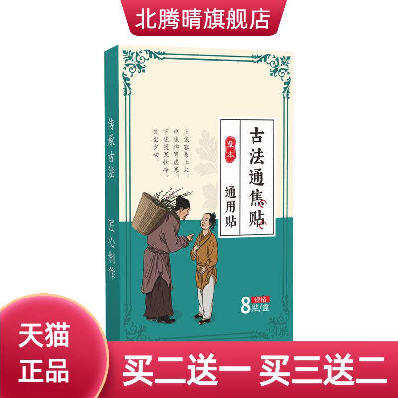 古法通焦贴艾灸贴温灸贴艾草贴
