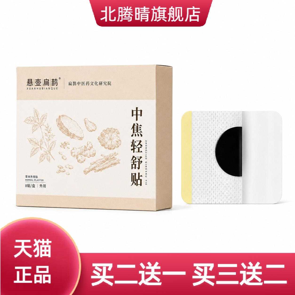 中焦轻舒贴艾草贴膏药贴肚脐贴