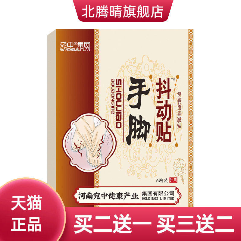 手脚抖动贴胳膊麻木颤抖紧张手抖