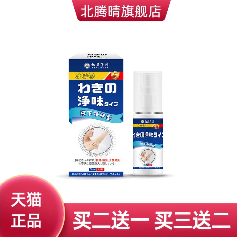腋下净味剂出汗异味汗多狐臭止汗