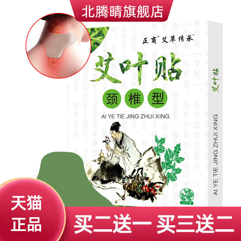 正商艾叶贴颈椎型艾草贴家用