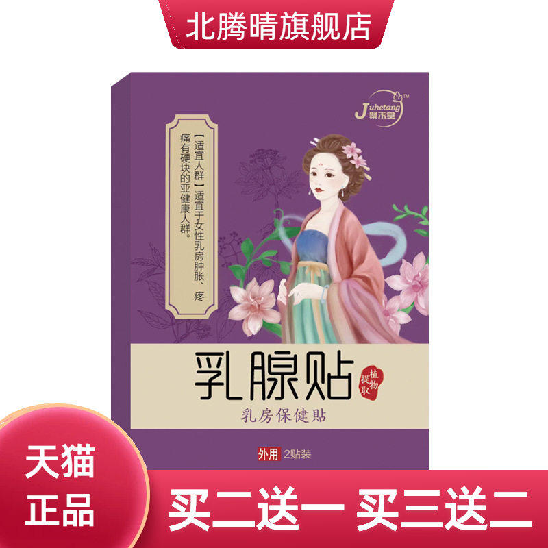 乳腺贴乳腺通络贴护理贴乳房胀