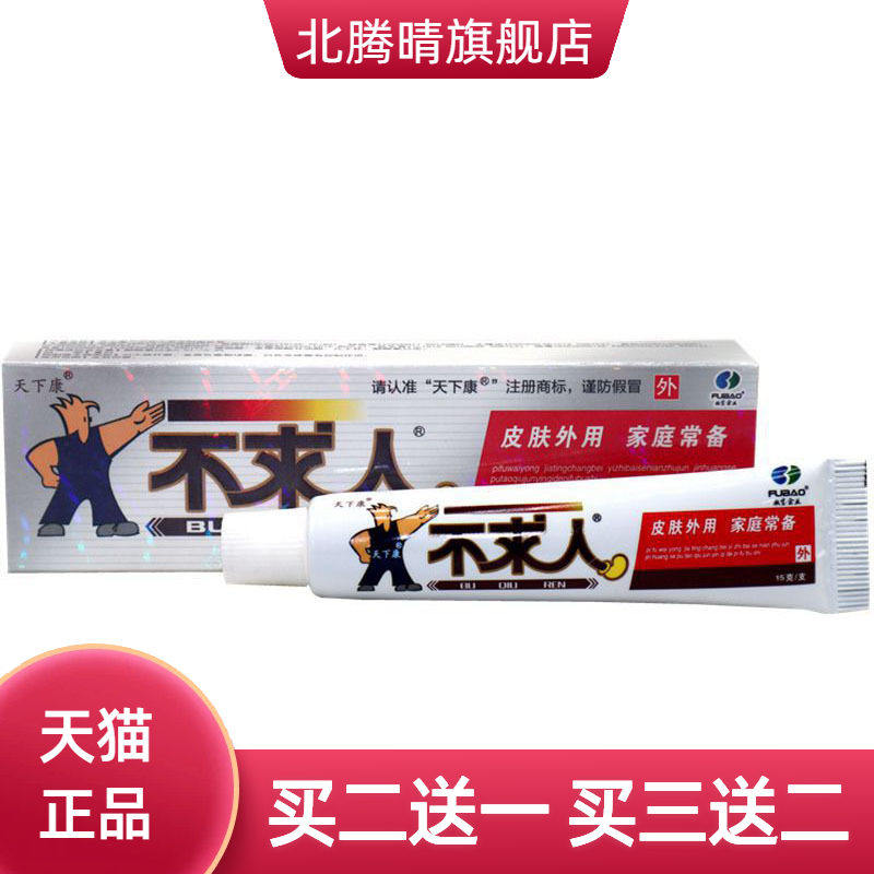 天下康不求人草本乳膏皮肤外用