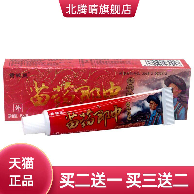 黄铍医郎中苗郎中生态乳草本止痒