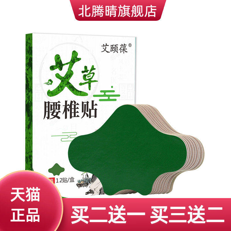 艾颐葆艾草腰椎贴艾草贴热艾灸贴