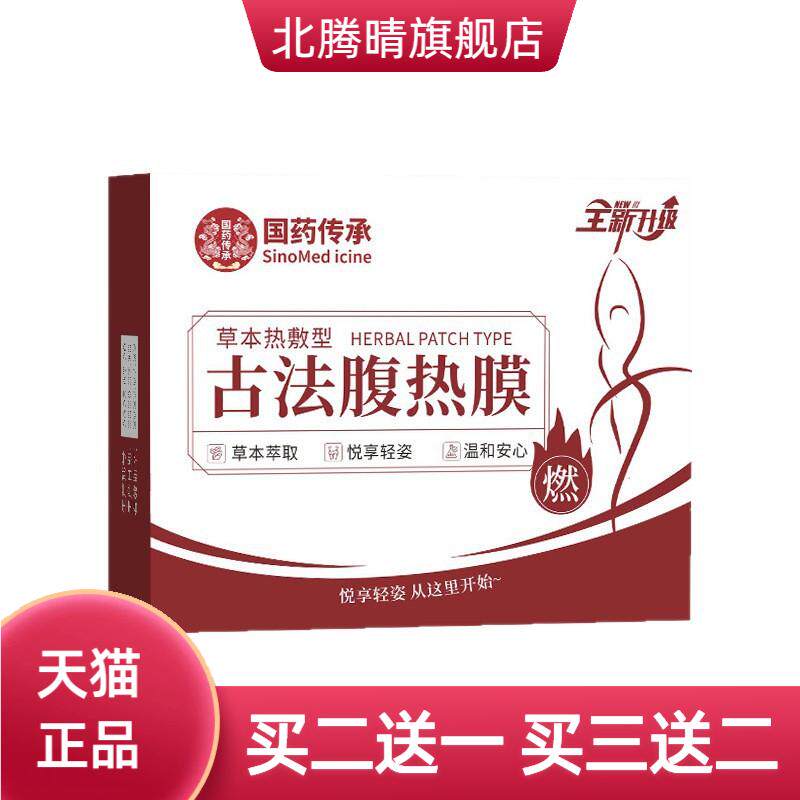 国药传承古法腹热膜艾草自热