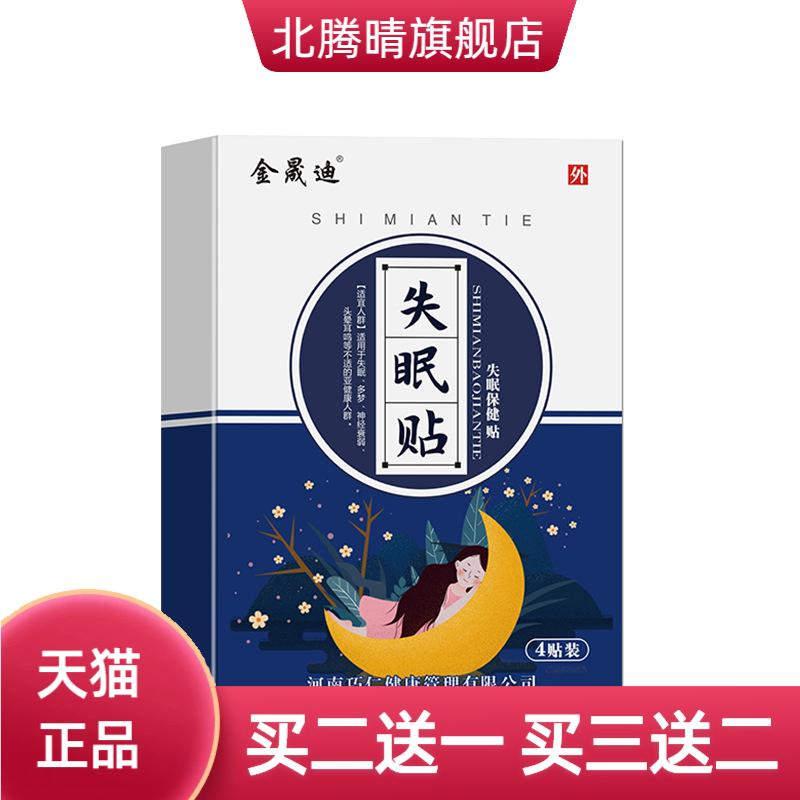 金晟迪入睡贴肚脐贴多梦睡不着