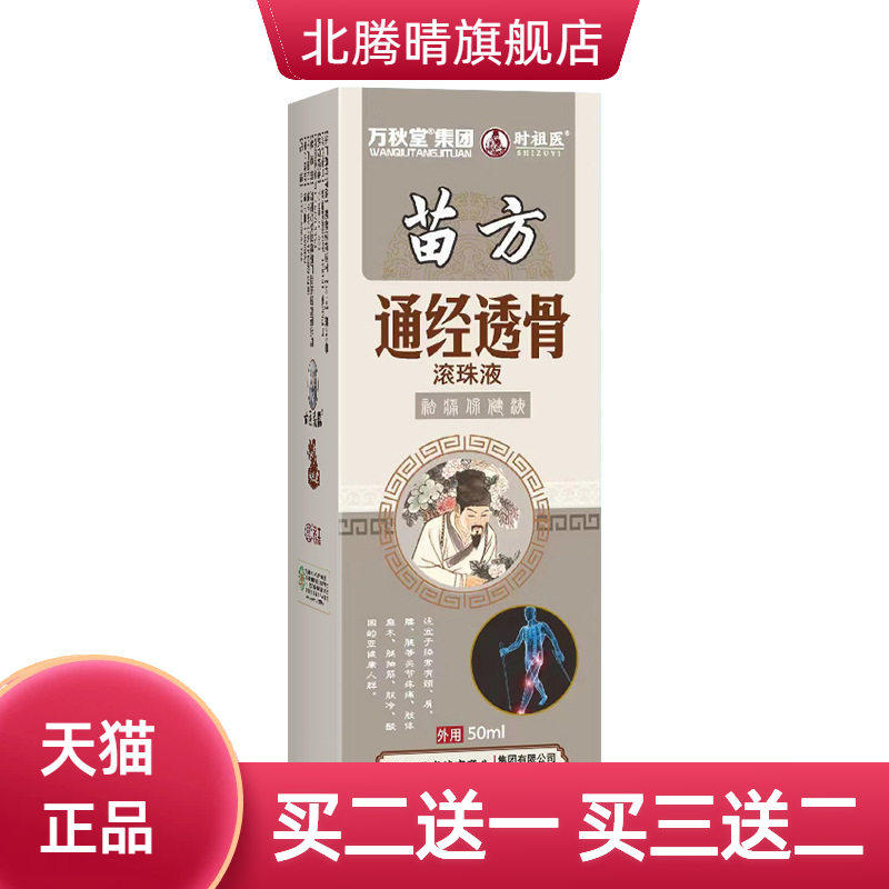 通经透骨滚珠液涂抹全身按摩