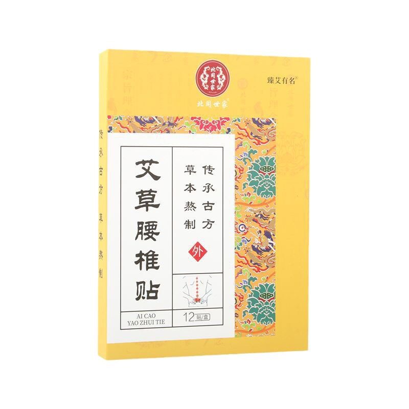 艾草腰椎贴肩周贴腰椎贴片穴位