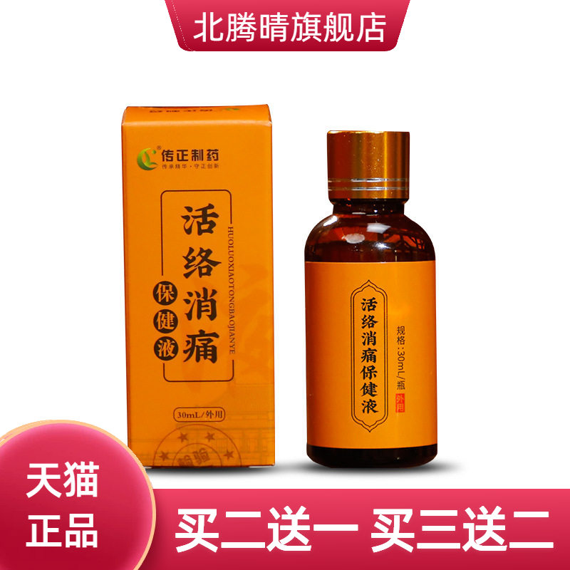 活络消不适艾灸液美容院理疗专用