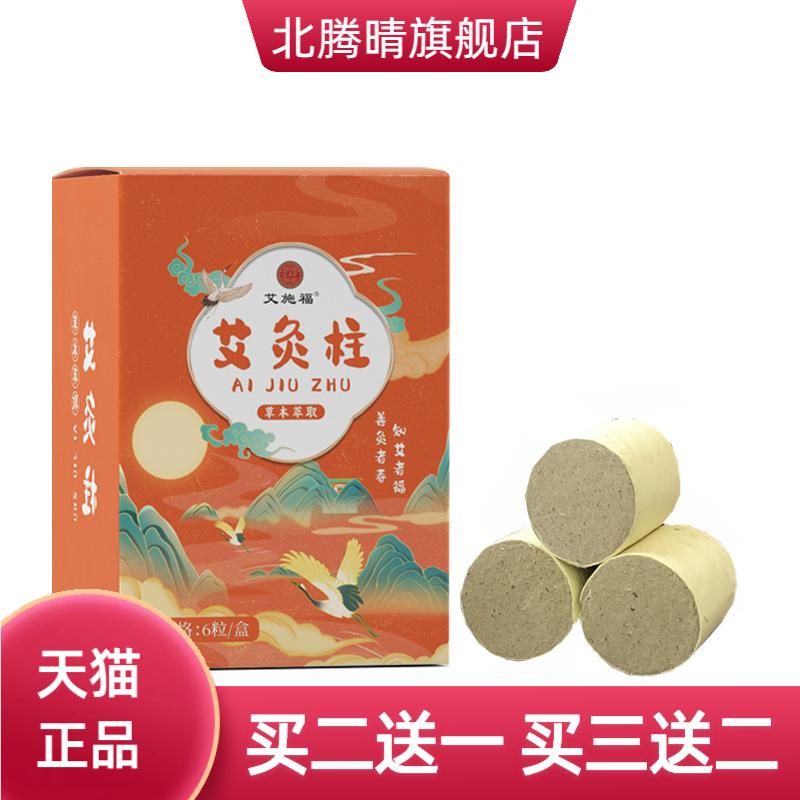 艾灸柱制品灸床柱扶阳艾绒柱3cm