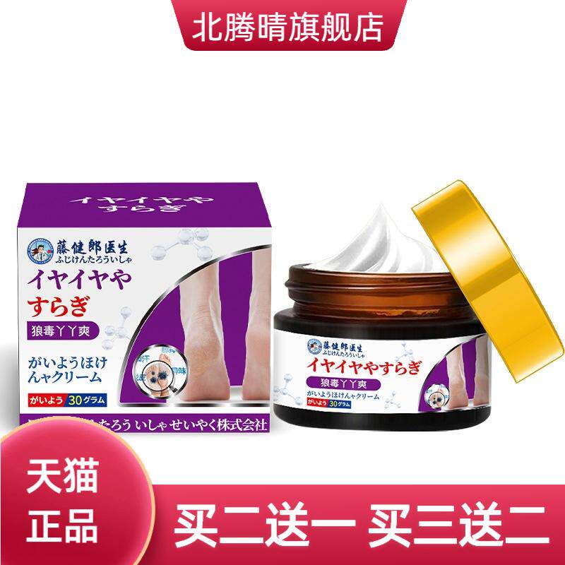 藤健郎医生王膏除真菌膏脚丫狼毒