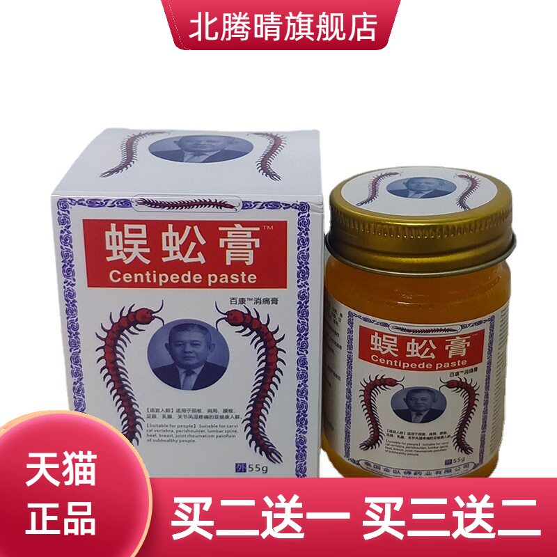 泰国蜈蚣膏50克青草膏白虎活络