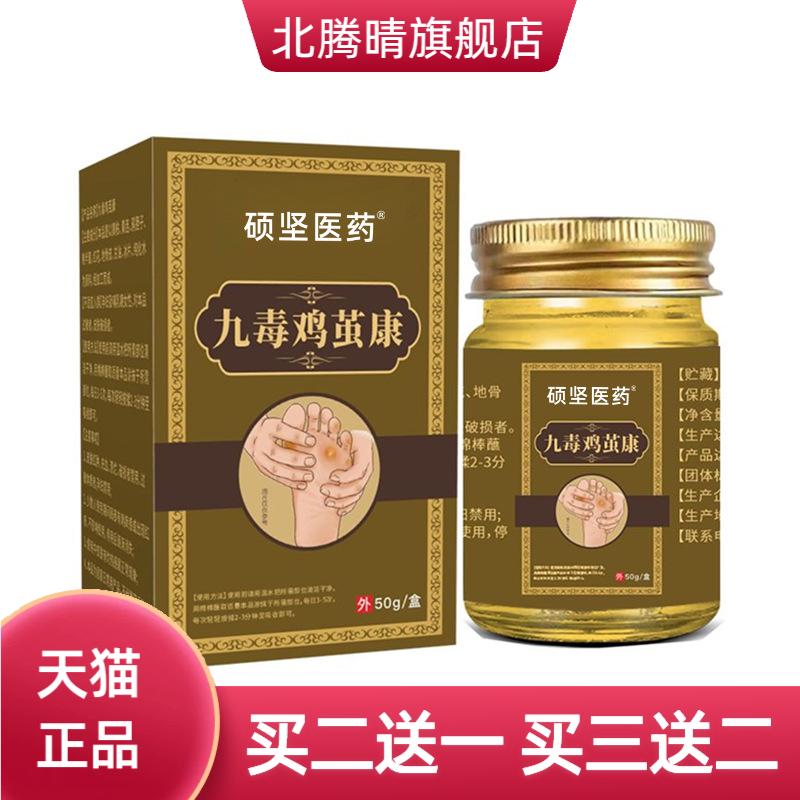 硕坚医药九毒鸡茧康官方旗舰店正