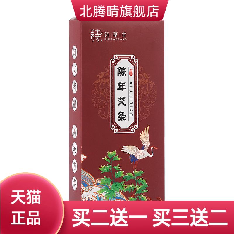 陈年艾条艾柱艾灸艾棒家用艾绒条