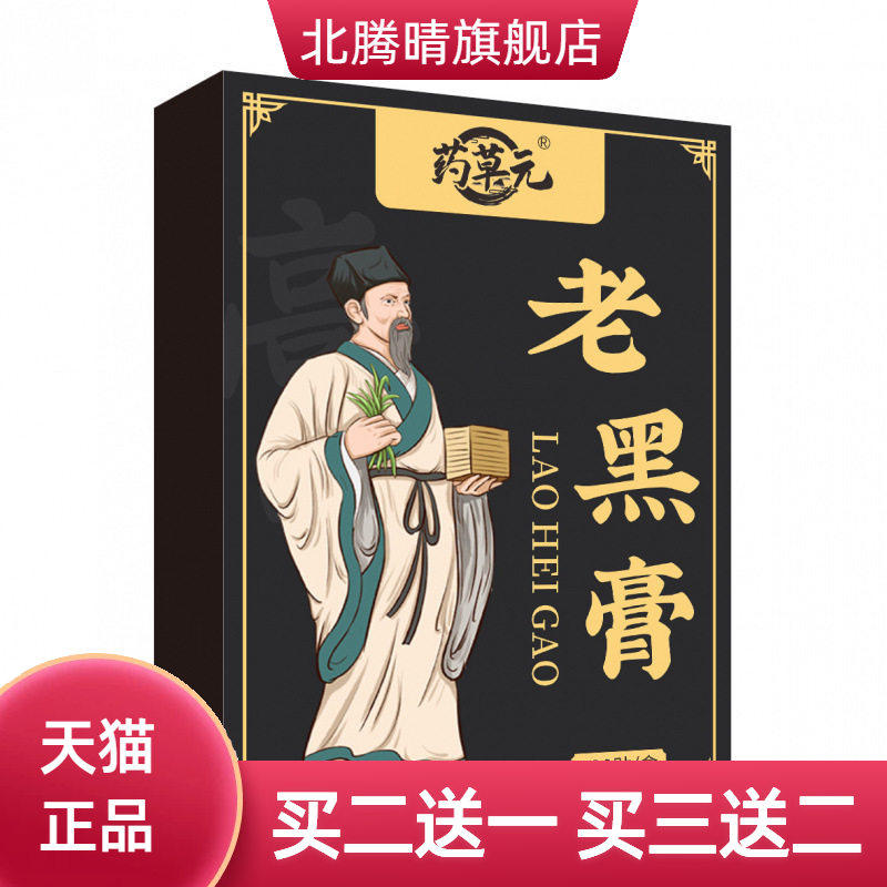 药草元老黑膏贴苗族颈椎腰椎膝盖全身可贴温和养护关节疼肩周