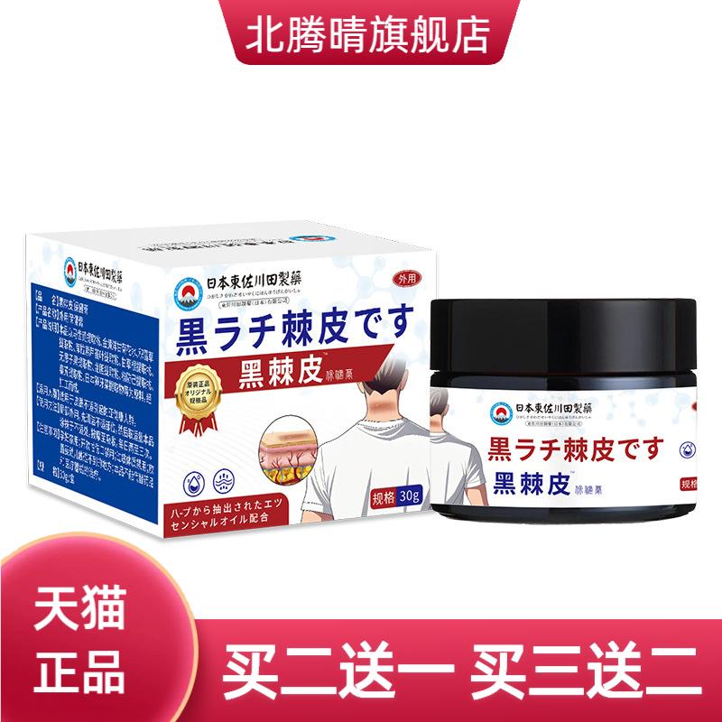 日本黑棘皮膏脖子胳膊肘黑黑色素