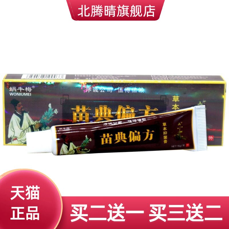 序诚苗典偏方皮肤草本外用止痒