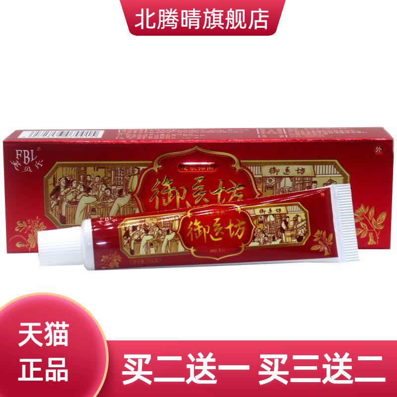 芙贝乐御医坊抑菌乳膏正品皮肤