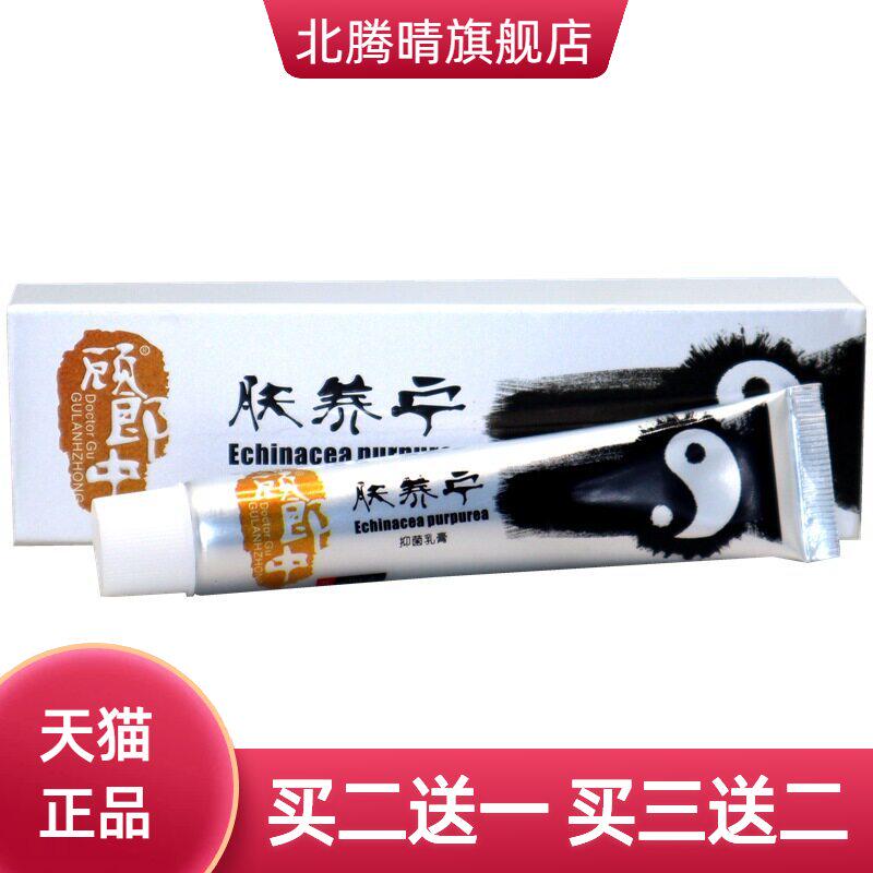顾郎中肤养宁抑菌乳膏 肤痒宁芙夫灵养肤宁皮肤外用软膏